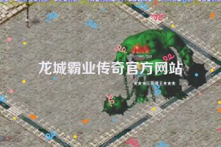 龙城霸业传奇官方网站