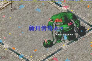 新开传奇sf999