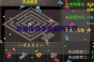 武易传奇手游官网下载