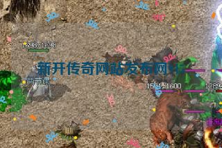 新开传奇网站发布网945