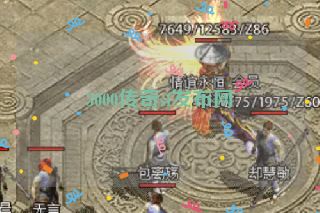 3000传奇sf发布网