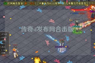 传奇sf发布网合击版