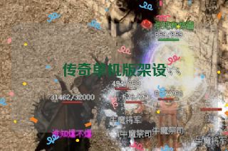 传奇单机版架设