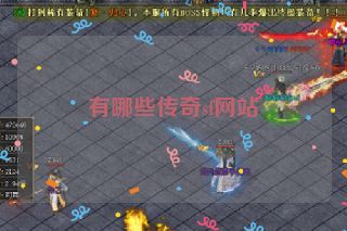 有哪些传奇sf网站