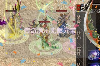 传奇满vip无限元宝