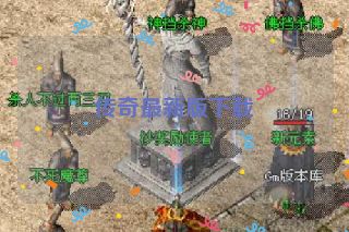 传奇最新版下载