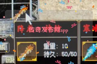 传奇发布网app