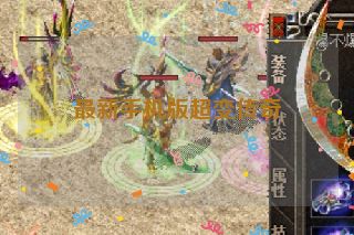 最新手机版超变传奇