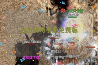 合击传奇手游免费版