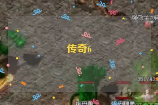 传奇6