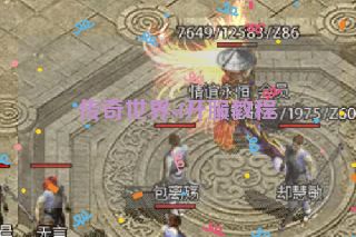 传奇世界sf开服教程