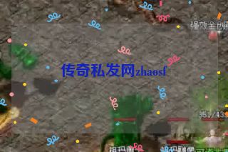 传奇私发网zhaosf