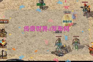 传奇世界sf发布网