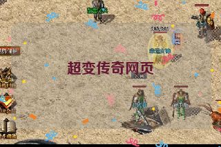 超变传奇网页