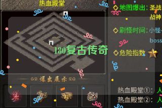 180复古传奇