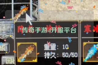 传奇手游sf开服平台