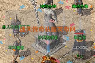 迷失传奇私服发布网