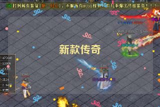 新款传奇