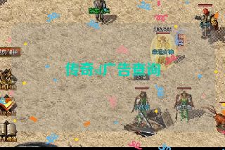 传奇sf广告查询