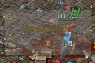 复古迷失传奇网站