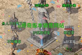 ip传奇版本销售网站