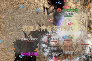 仿盛大传奇发布站