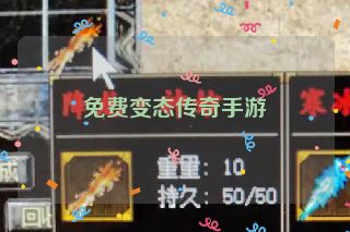 免费变态传奇手游