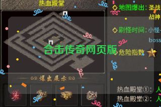 合击传奇网页版