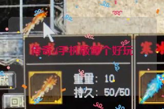 传奇sf手机版哪个好玩