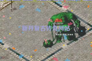 新开复古传奇网站