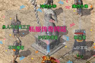 私服传奇网站
