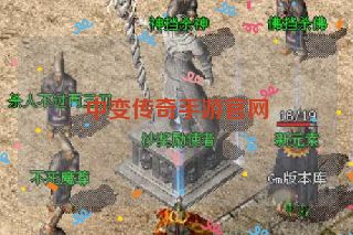 中变传奇手游官网