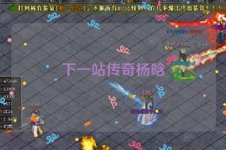 下一站传奇杨晗