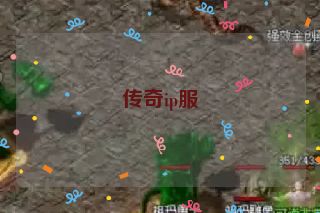 传奇ip服