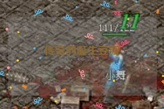 传奇的诞生豆瓣