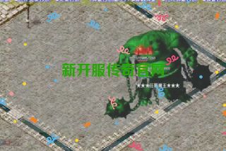 新开服传奇官网