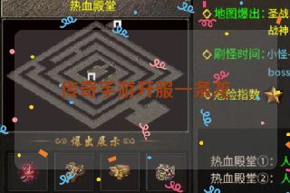 传奇手游开服一条龙