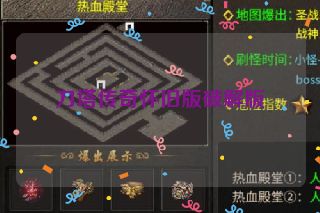 刀塔传奇怀旧版破解版
