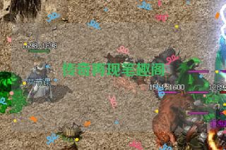 传奇再现笔趣阁