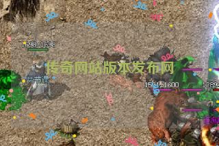 传奇网站版本发布网