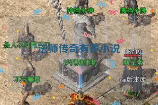 法师传奇有声小说