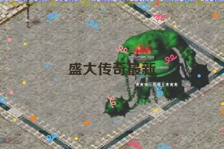 盛大传奇最新