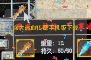 盛大热血传奇手机版下载