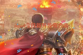 zhaosf今日新开传奇合击