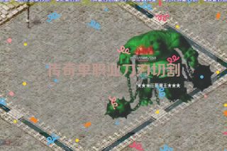 传奇单职业刀刀切割