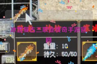 冰雪复古三职业传奇手游官网