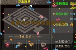 免费合击手游传奇版下载