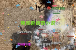 我就是传奇小说