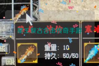 星王复古合击传奇手游