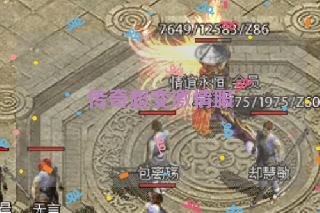 传奇超变激情服